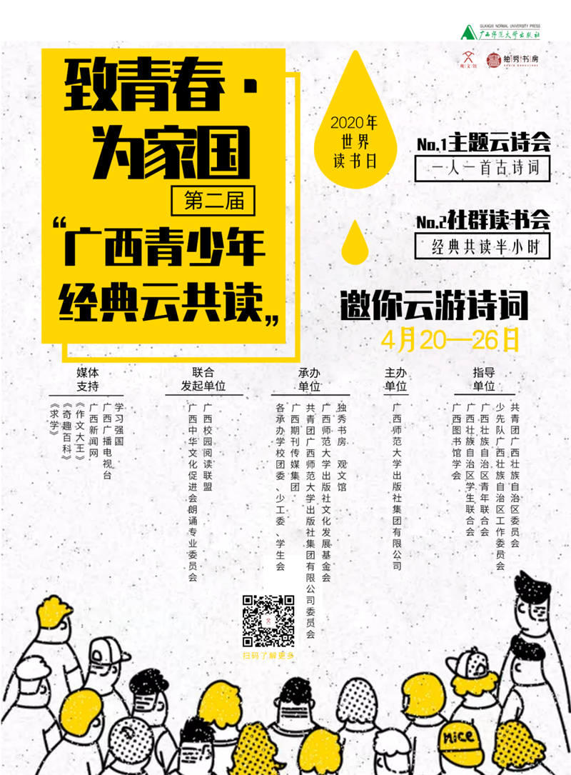 “4.23 经典云共读”海报.png