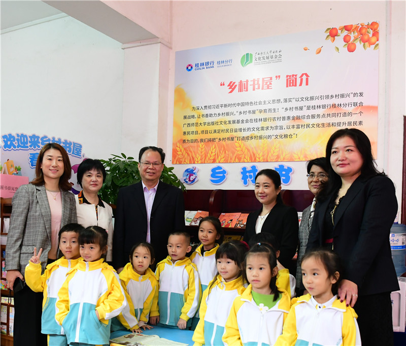 2020年10月30日，广西师范大学出版社集团携手桂林银行共建的17家“乡村书屋”揭牌成立.jpg
