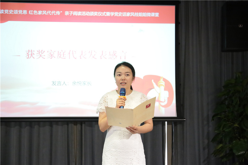余悦家长发表获奖感言.jpg