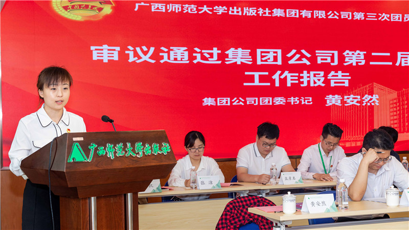 3.集团公司第二届团委书记黄安然作工作总结.jpg