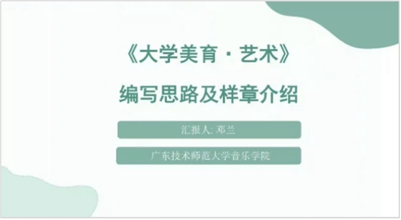 广东技术师范大学邓兰教授作报告.jpg