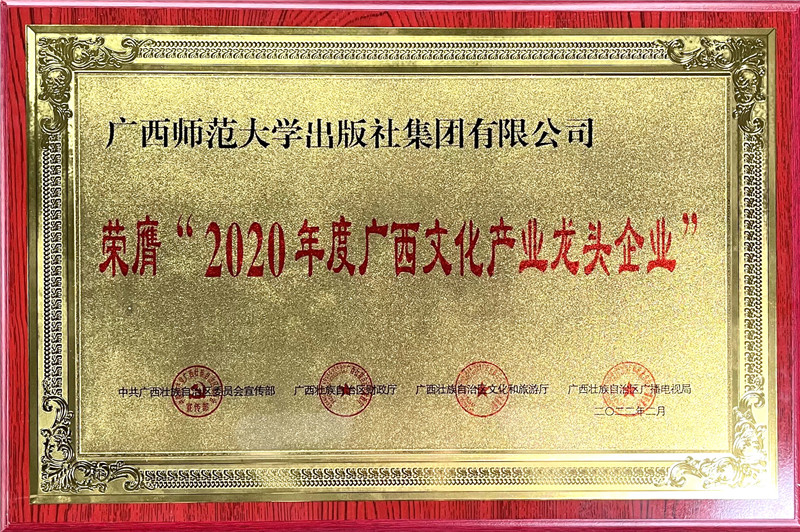 我社获2022年广西文化产业龙头企业牌匾.jpg