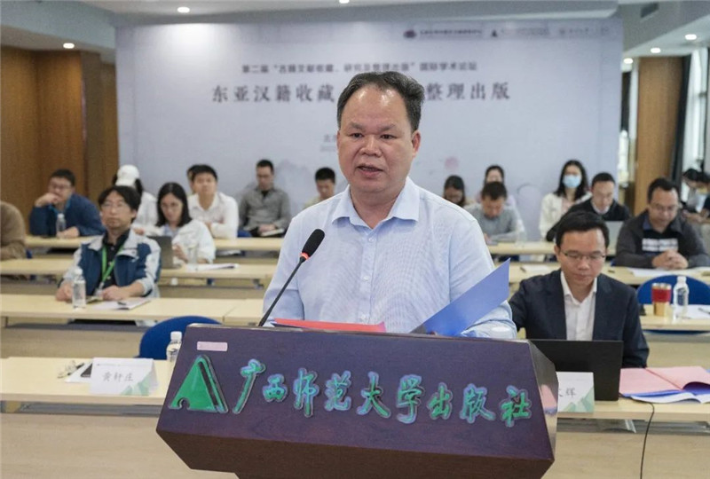 广西师范大学出版社集团有限公司董事长、广西师范大学教授黄轩庄致辞.jpg