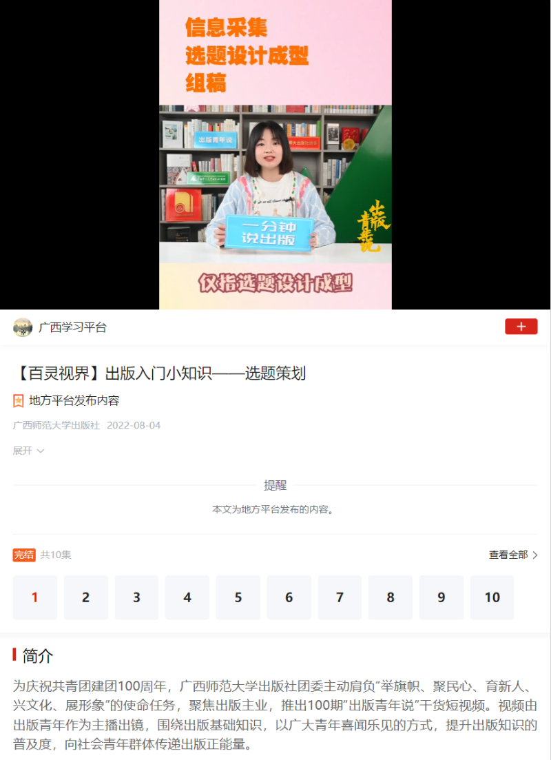 1.“出版青年说”上线学习强国_副本.png