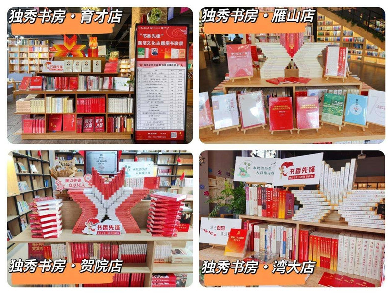 独秀书房十多家门店同步展览廉洁文化主题图书.jpg