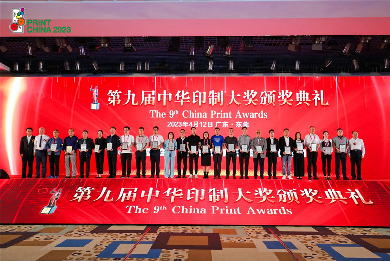 集团公司印务部高级专家王增元（左五）在领奖台上 图源第五届中国（广东）国际印刷技术展览会官方.jpg