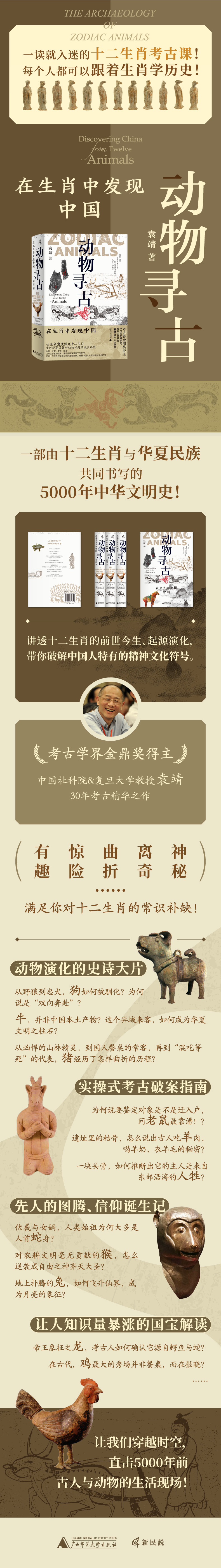 动物寻古-页面海报-小.jpg
