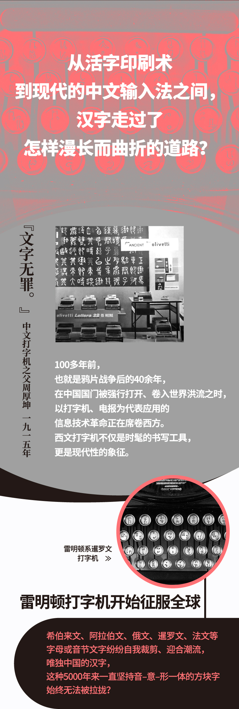 中文打字机-新-长海报-2.jpg