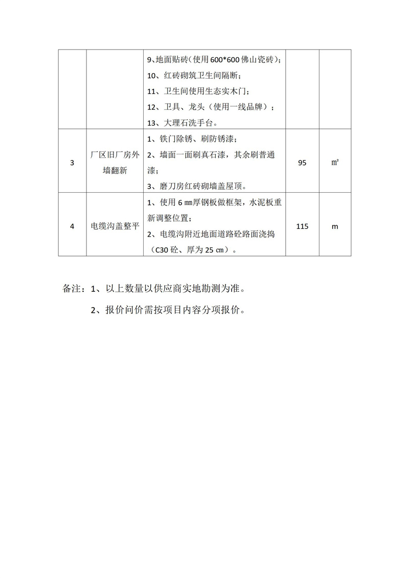 竞争性磋商公告(1)_04(1).jpg