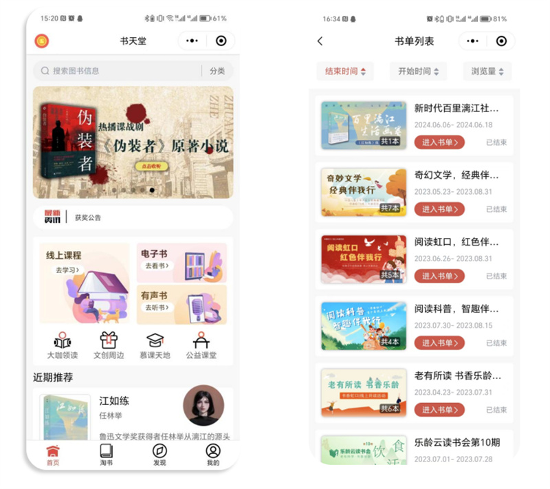 书天堂AI新阅读平台页面.jpg