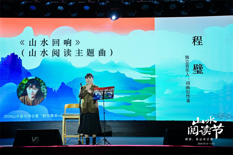 程璧演唱主题曲《山水回响》.jpg