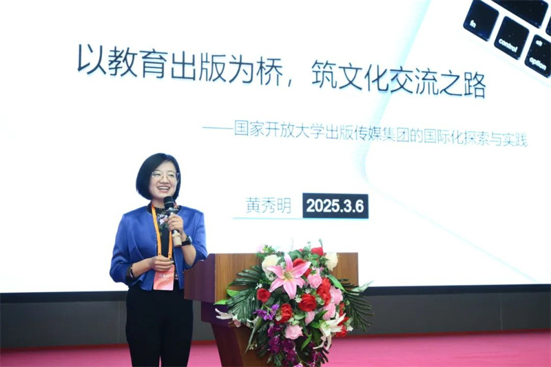 国家开放大学出版传媒集团总编室主任黄秀明作主题发言.jpg