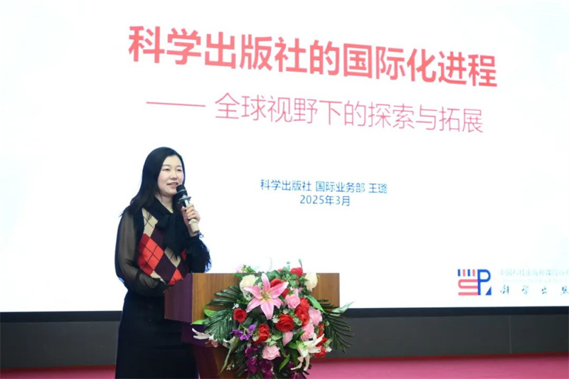 中国科技出版传媒股份有限公司（科学出版社）国际业务部主任王璐作主题发言.jpg