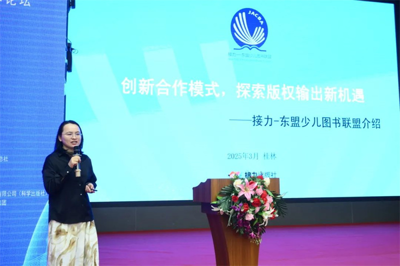接力出版社国际合作部主任董秋香作主题发言.jpg