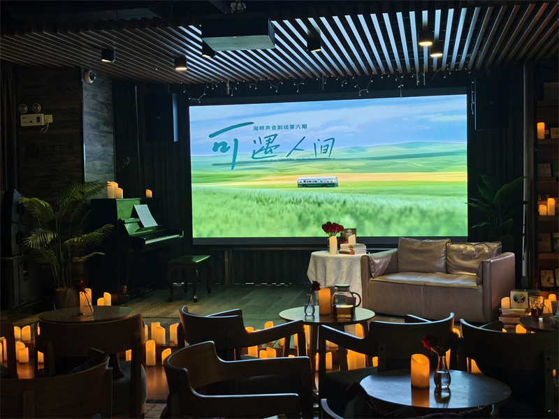 1.湖畔声音剧场第六期《可遇人间》（摄：梨落岚裳）.jpg