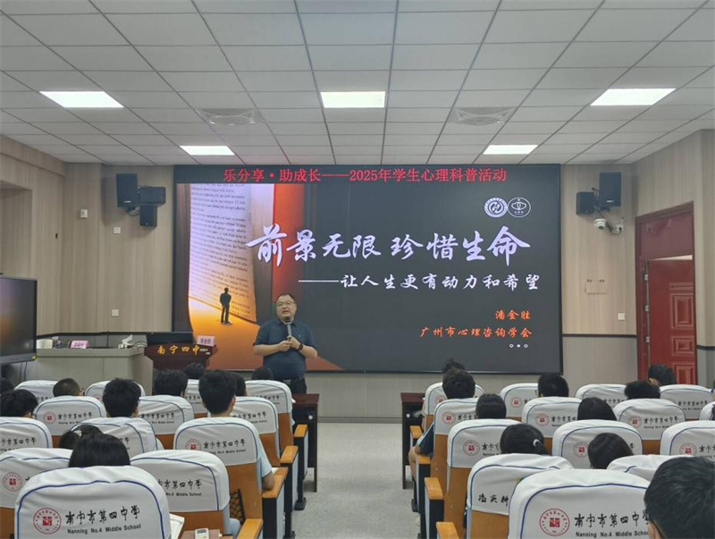 潘金胜老师在南宁四中做专题讲座（廖思宇 摄）.jpg