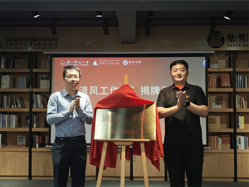 1.校党风廉政建设办公室党委巡察工作办公室副主任与出版社集团党委副书记、纪委书记一同为 “清风工作坊”揭牌.jpg