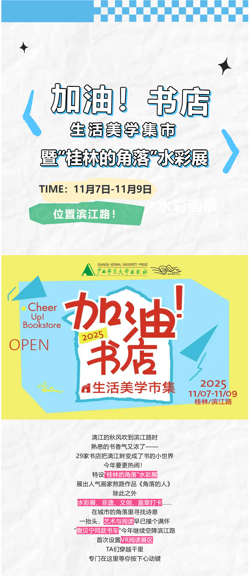 超火的文化市集重磅回归！全国书店 x 出版机构x水彩展空降最美漓江边_副本_副本.png