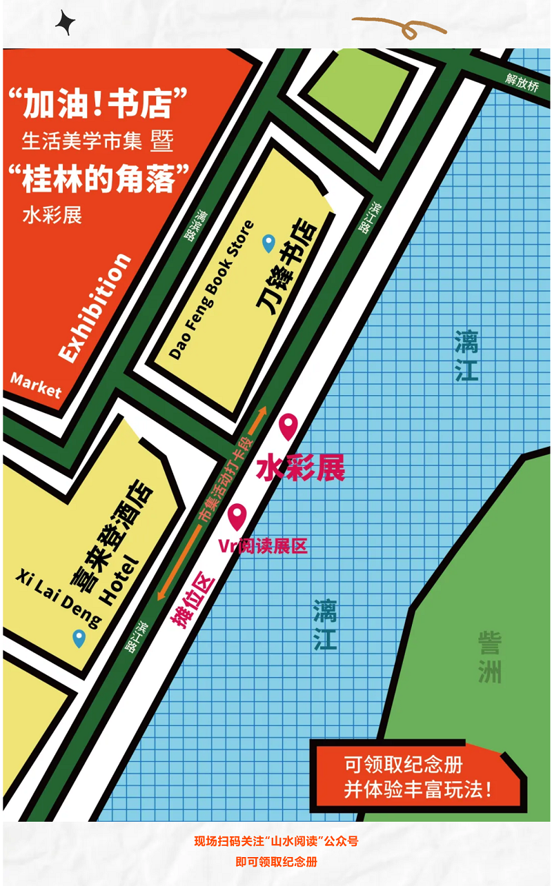 超火的文化市集重磅回归！全国书店 x 出版机构x水彩展空降最美漓江边_副本_副本1.png