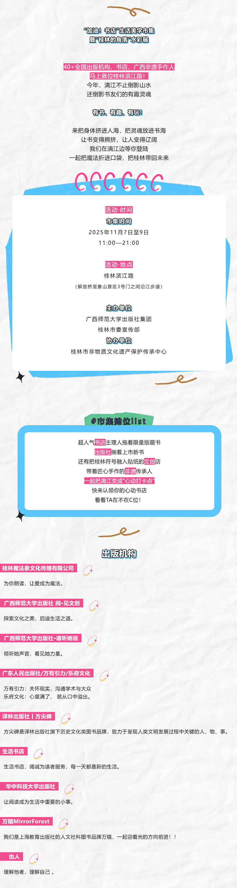 超火的文化市集重磅回归！全国书店 x 出版机构x水彩展空降最美漓江边_副本1.png