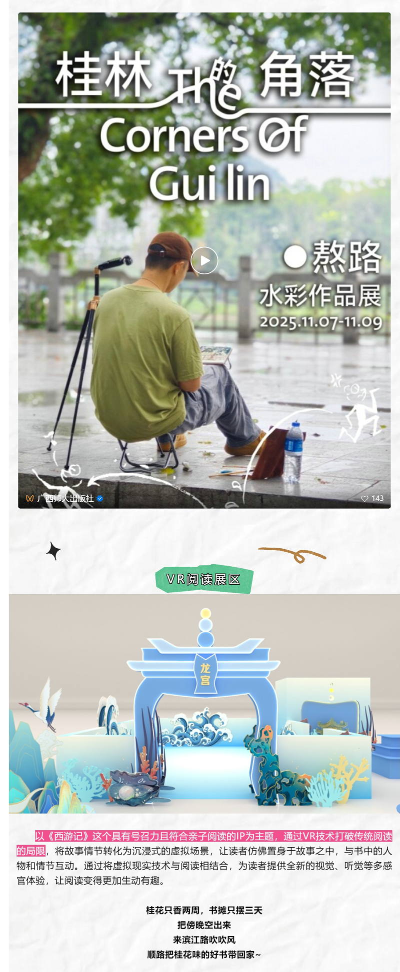 超火的文化市集重磅回归！全国书店 x 出版机构x水彩展空降最美漓江边_副本3.png