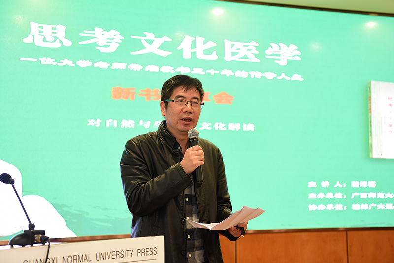 广西师范大学出版社总裁姜革文总结发言.JPG