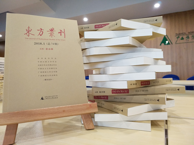 2.《东方丛刊》新版（2018年第1辑总74辑） 原野菁 摄.jpg