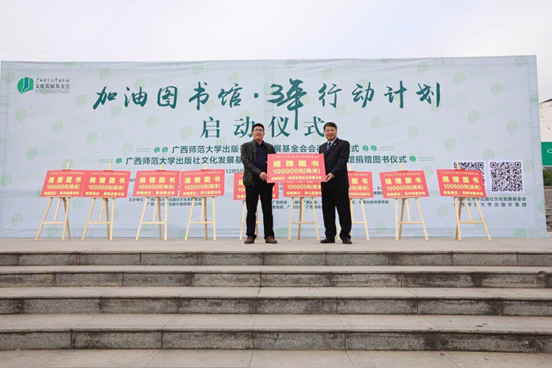 广西师范大学出版社基金会常务副理事长张艺兵向隆林县图书馆捐赠图书.jpg