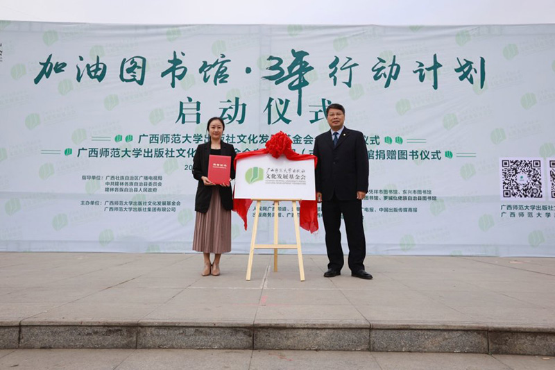 广西师范大学出版社文化发展基金会常务副理事长向会徽设计师张婷颁奖.jpg