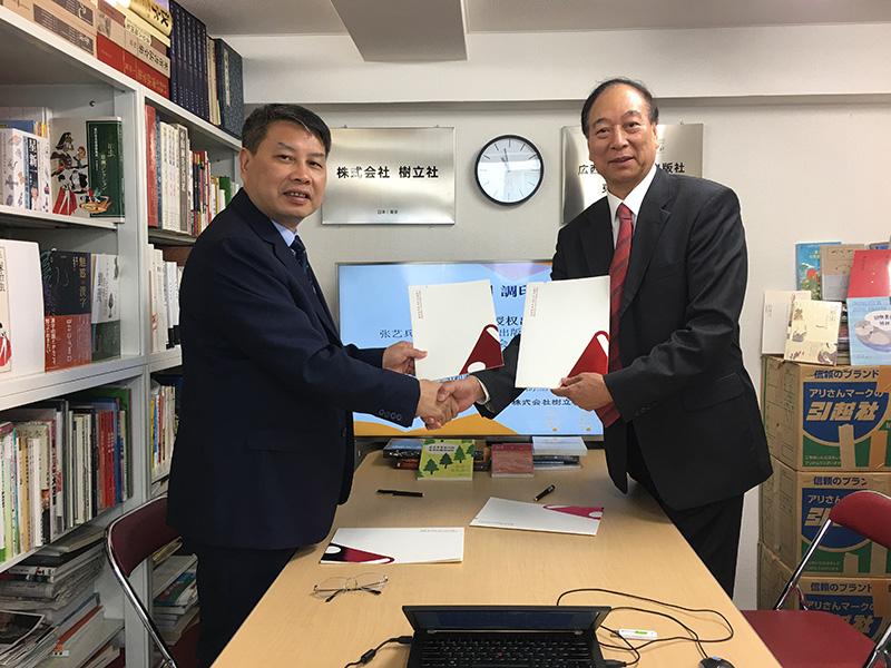 广西师范大学出版社与日本株式会社树立社签署战略合作协议.jpg