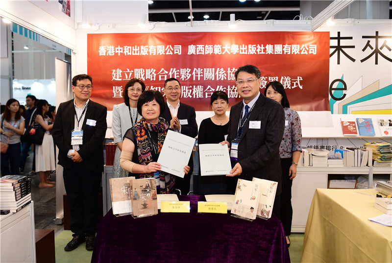 集团公司与香港中和出版有限公司签署《战略合作伙伴关系协议》.JPG