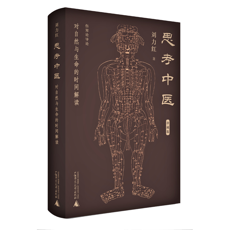 思考中医-立封800×800.jpg