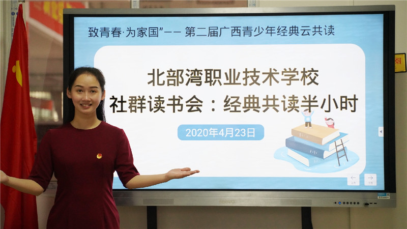 4月23日，北部湾职业技术学校利用腾讯课堂线上直播开展社群读书会活动（陈冬长 摄）.jpg