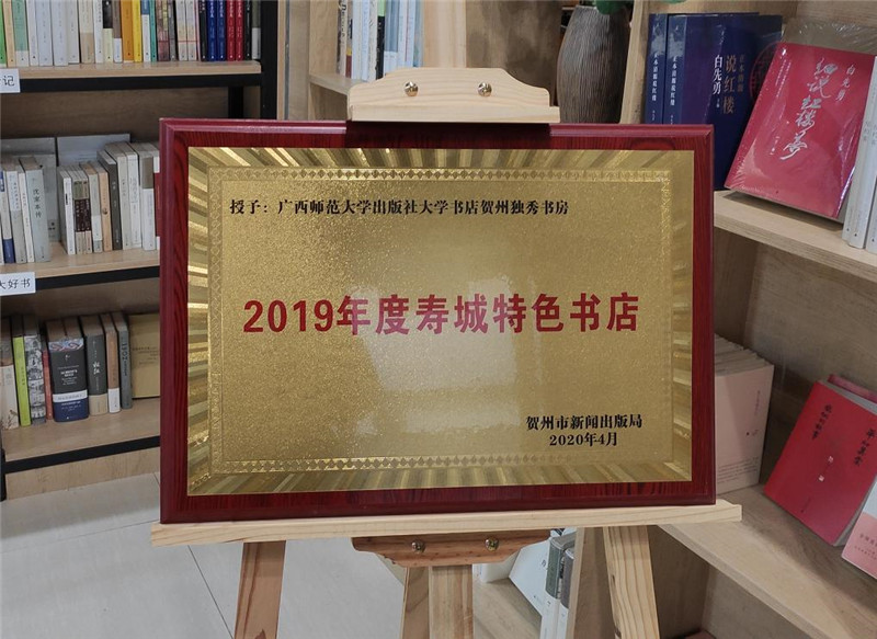 独秀书房·贺院店获评2019年度“寿城特色书店”  (何月萍摄).jpg